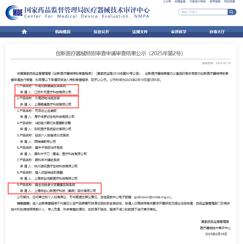 创新医疗器械特别审查.png